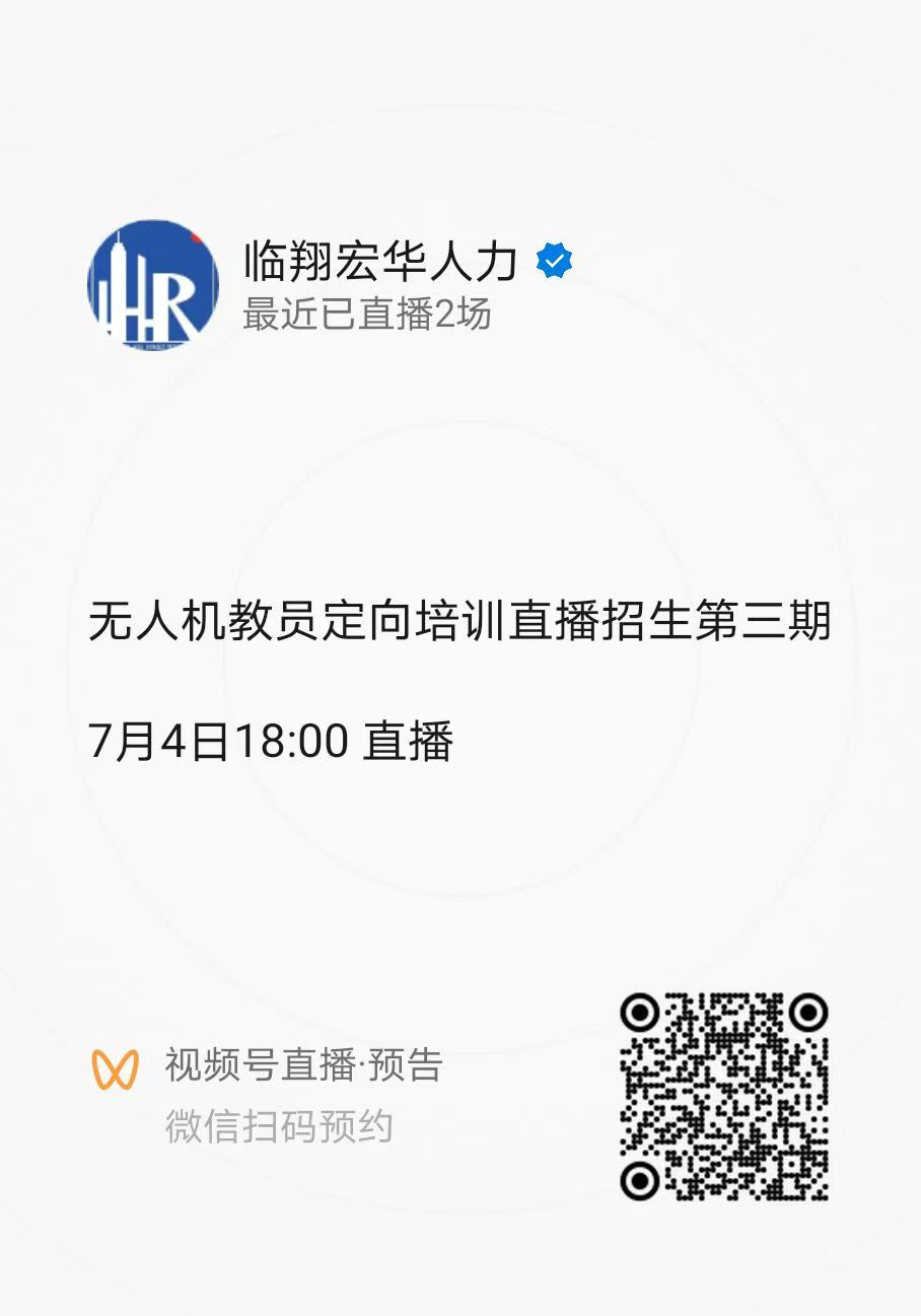 無(wú)人機(jī)直播第三期